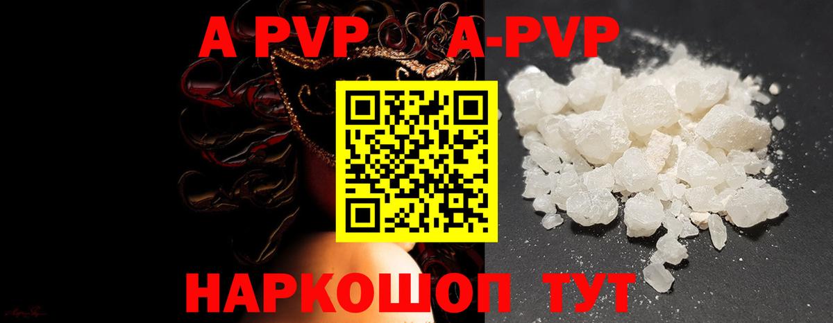 Alpha PVP кристаллы  Альфа ПВП СК  Вход с VPN  А ПВП Соль  Мариинск 