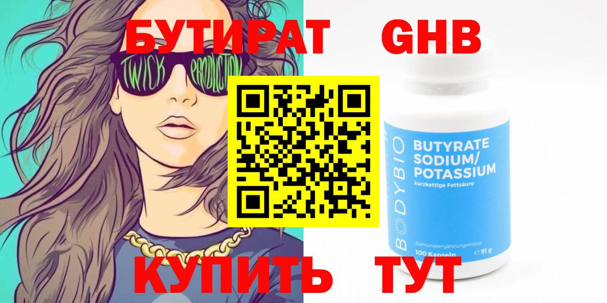 Мариинск  Бутират 1.4BDO  Вход с VPN 