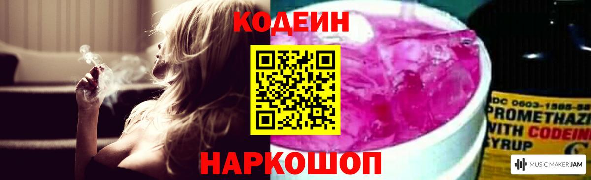 Кодеин напиток Lean (лин) Мариинск