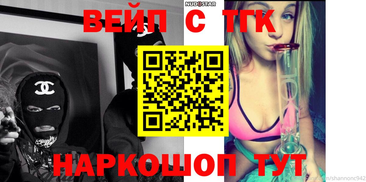 ТГК жижа  Дистиллят ТГК вейп с тгк  Мариинск  Вход с VPN 
